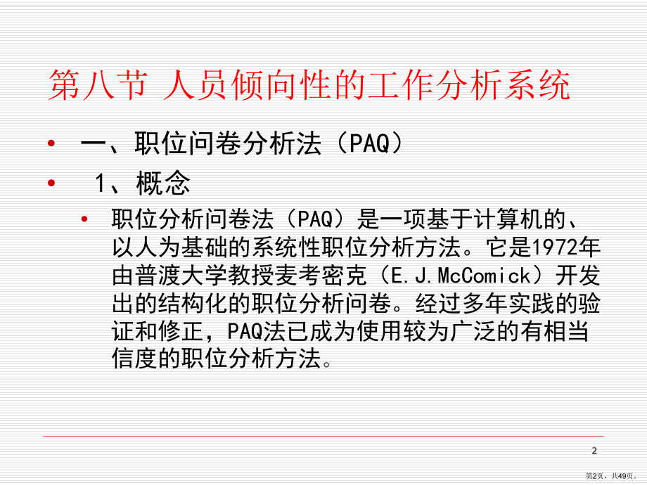 职位分析的方法2汇编课件.ppt_第2页