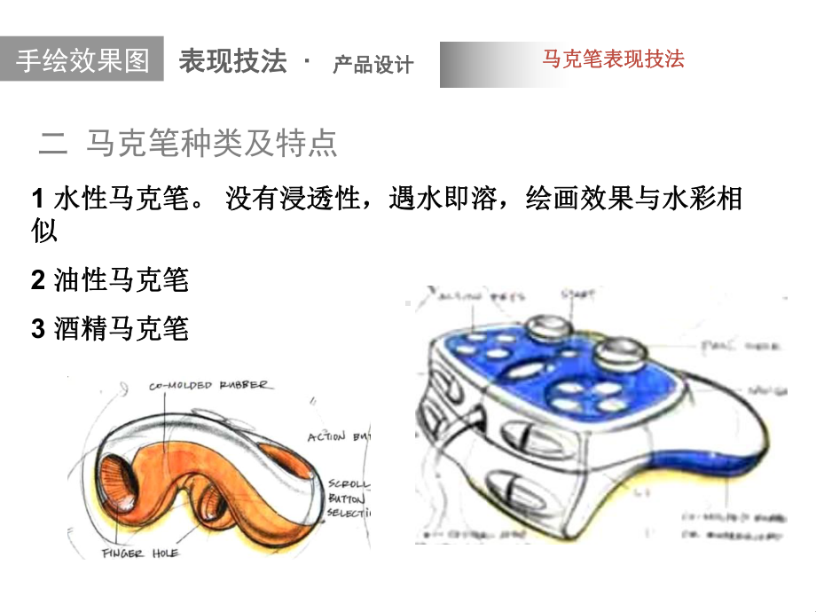 产品手绘效果图-表现技法课件.ppt_第3页