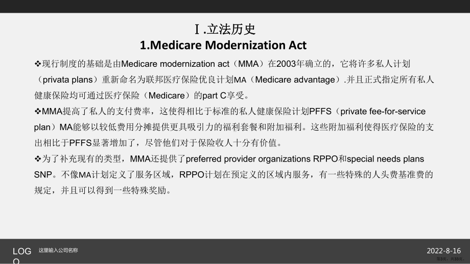 美国医保报告讲解课件.ppt_第3页