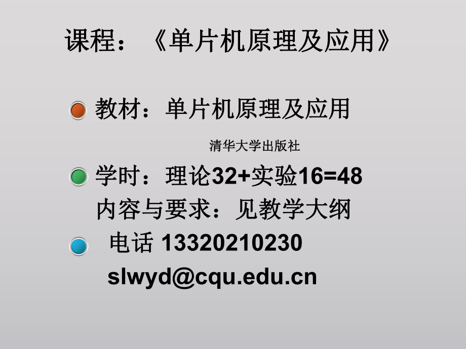 微控制器概述2版课件.ppt_第1页