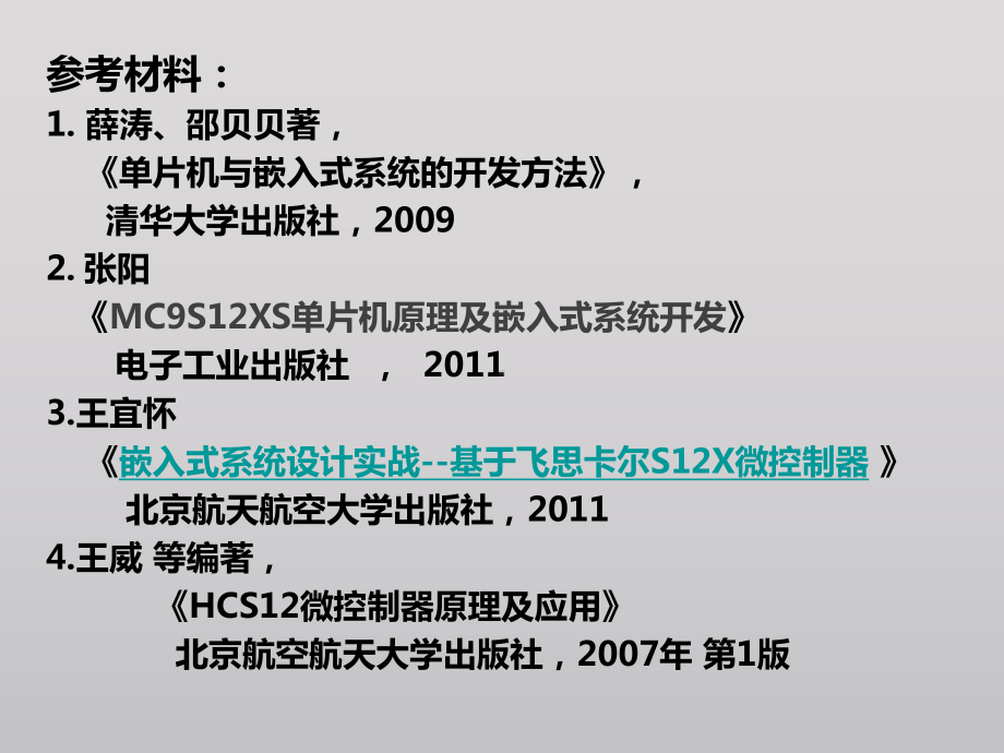 微控制器概述2版课件.ppt_第2页