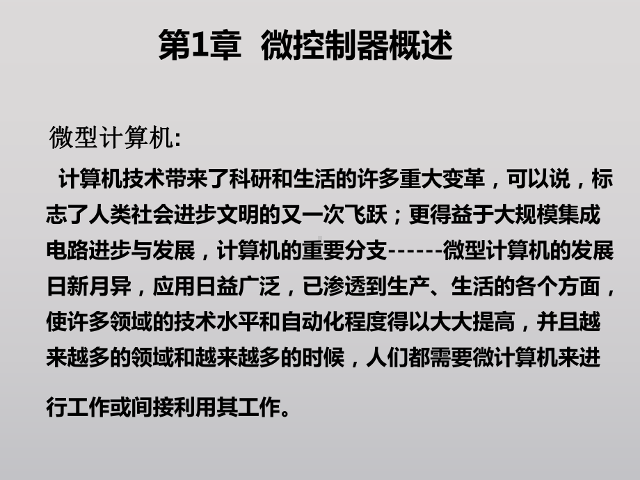 微控制器概述2版课件.ppt_第3页