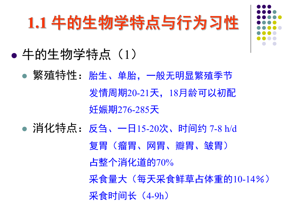 规模化养牛工程工艺课件.ppt_第3页