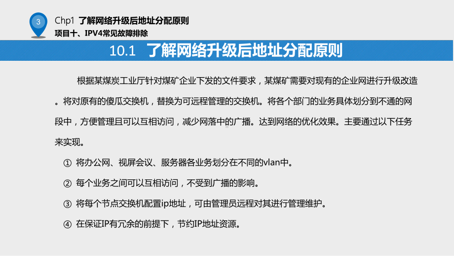 网络故障诊断与排除项目10课件.ppt_第3页