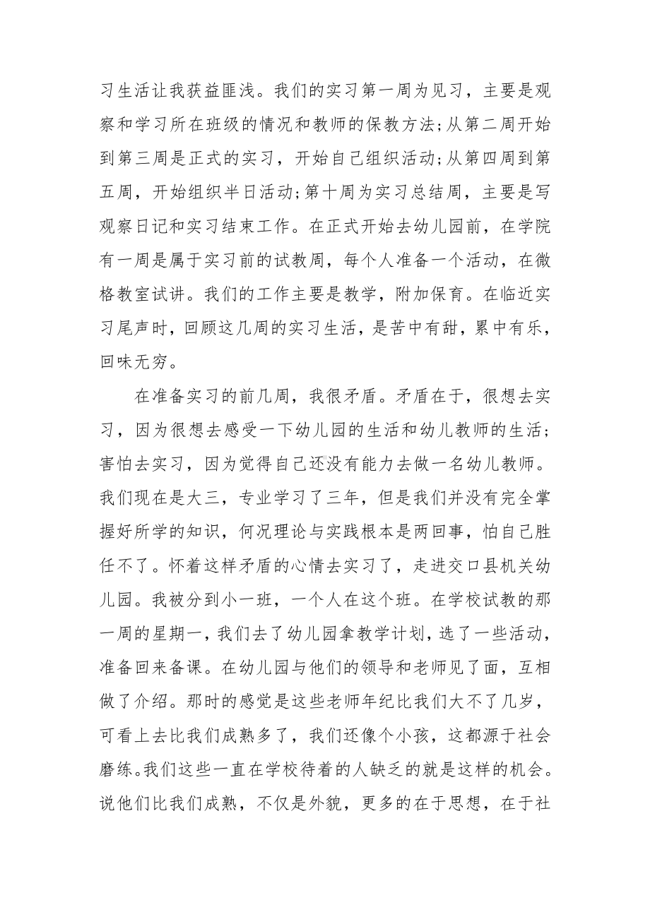 关于毕业的实习报告范文锦集十篇.doc_第3页