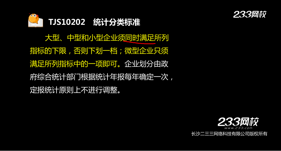 统计师统计实务精讲班第二章课件.ppt_第2页