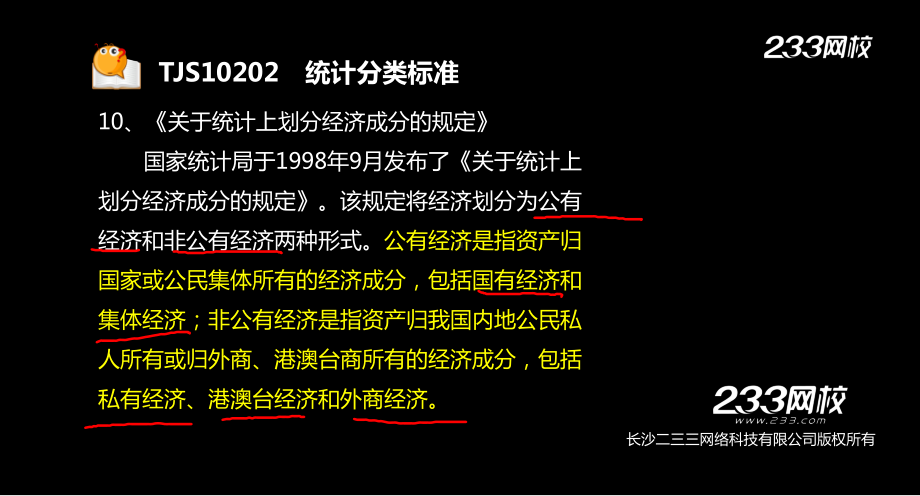 统计师统计实务精讲班第二章课件.ppt_第3页