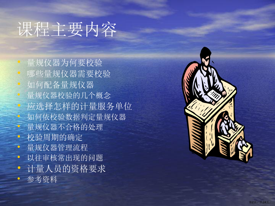 计量管理培训精品课件.ppt_第2页