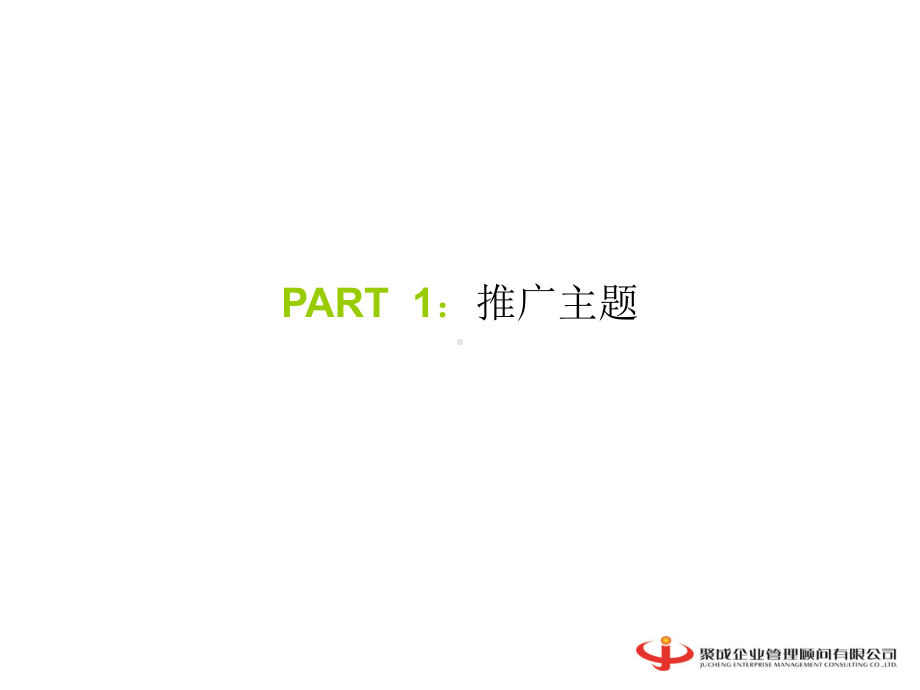 绿色心灵活动推广课件.ppt_第3页