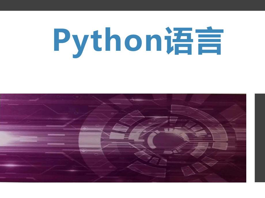 Python流程控制课件.pptx_第1页