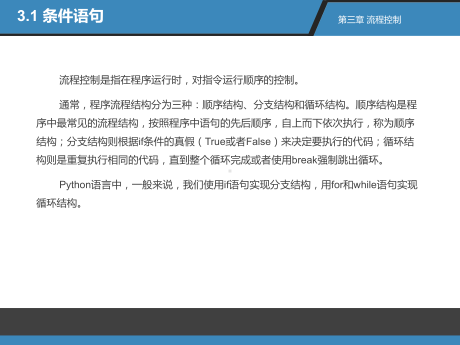 Python流程控制课件.pptx_第3页