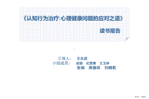 认知行为治疗课件2.ppt