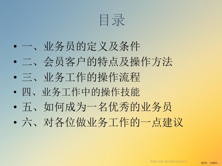 营销会员客户操作流程及经验分享课件.ppt_第2页