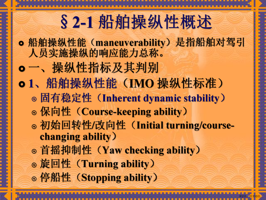 船舶操纵性基础(学时)课件.ppt_第2页