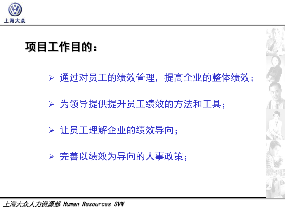 绩效管理项目培训课件.ppt_第3页