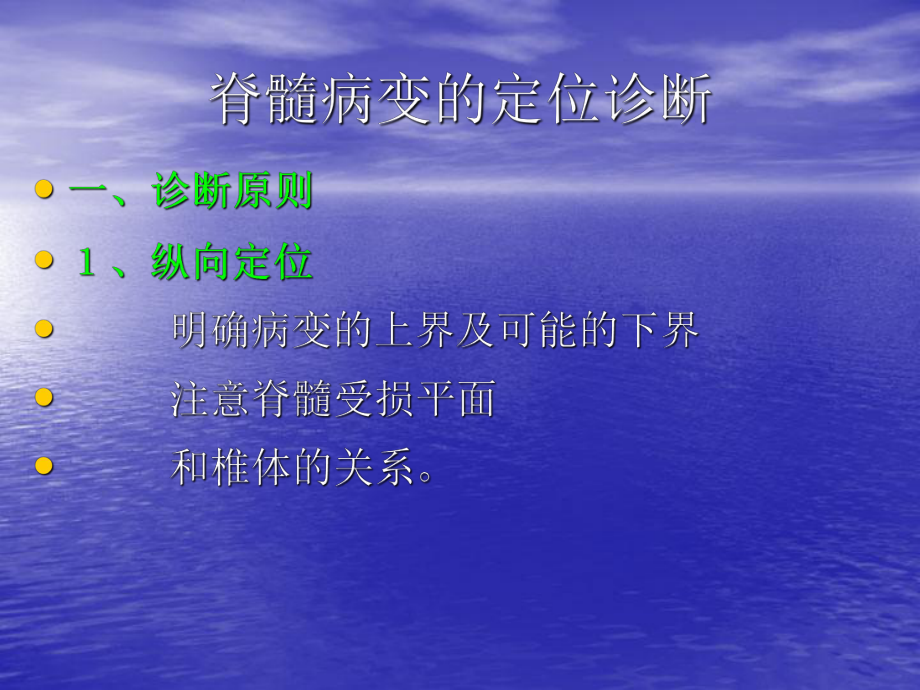 脊髓定位诊断课件.ppt_第2页