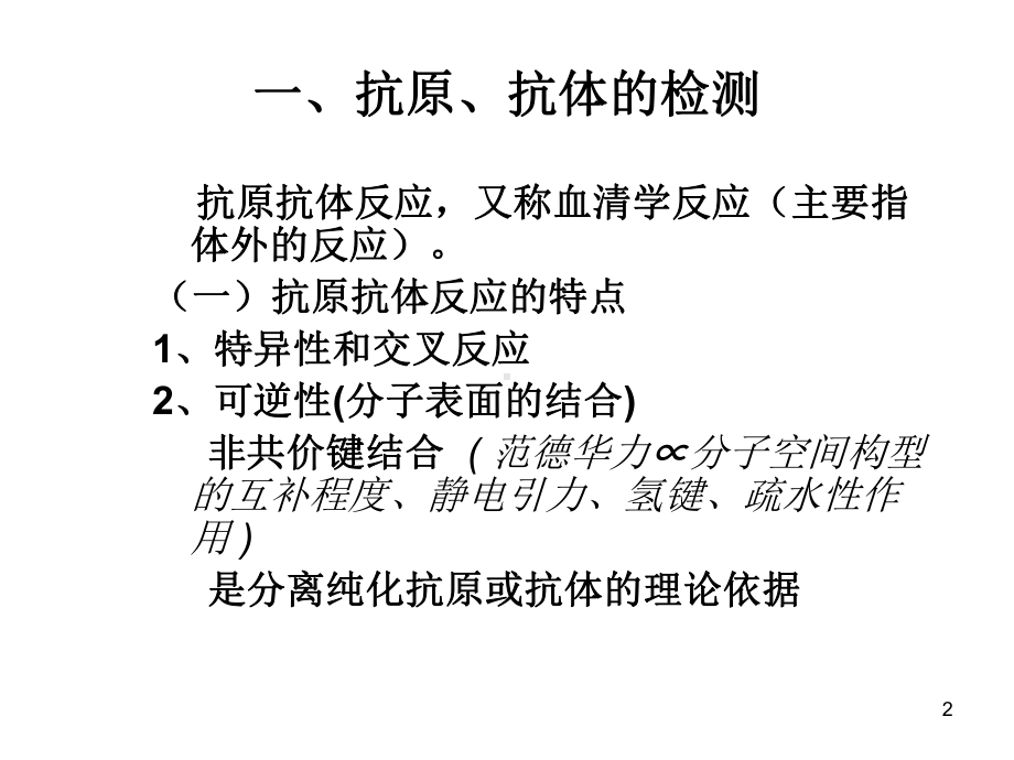 免疫学的应用2课件.ppt_第2页