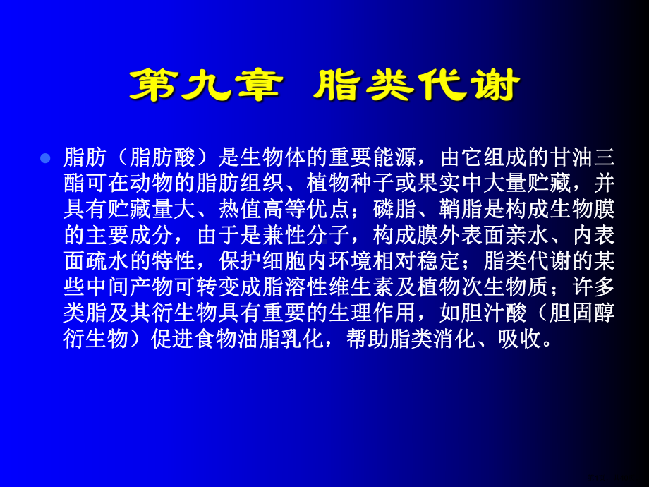 脂类代谢课件2.ppt_第1页