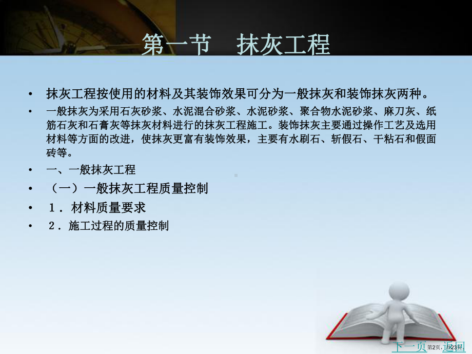 装饰装修工程质量管理课件.ppt_第2页