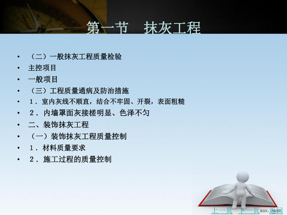 装饰装修工程质量管理课件.ppt_第3页