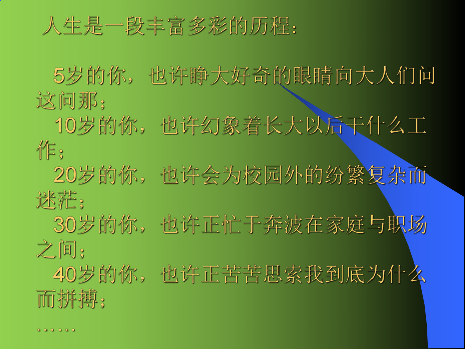 职场人生篇人生与职业课件.ppt_第3页