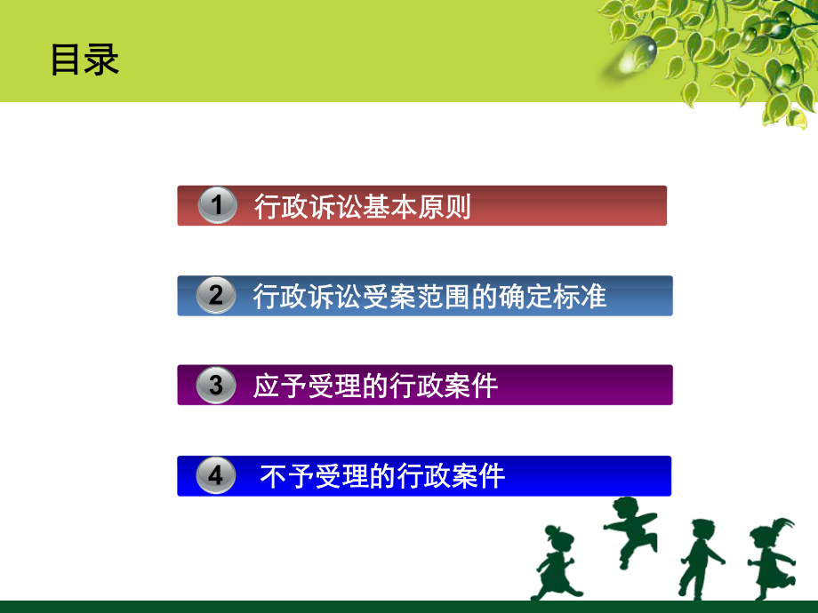 行政诉讼受案范围讲义课件.ppt_第2页