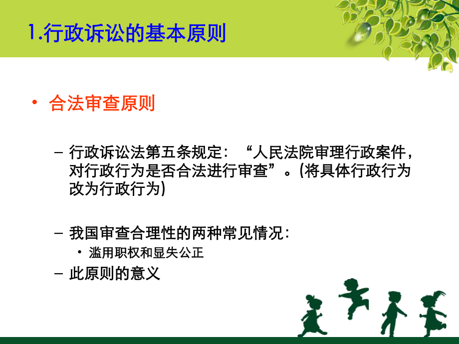 行政诉讼受案范围讲义课件.ppt_第3页