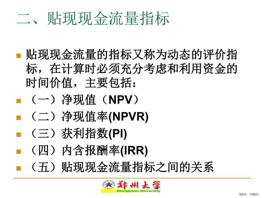 财务管理5资本预算2课件.ppt_第2页