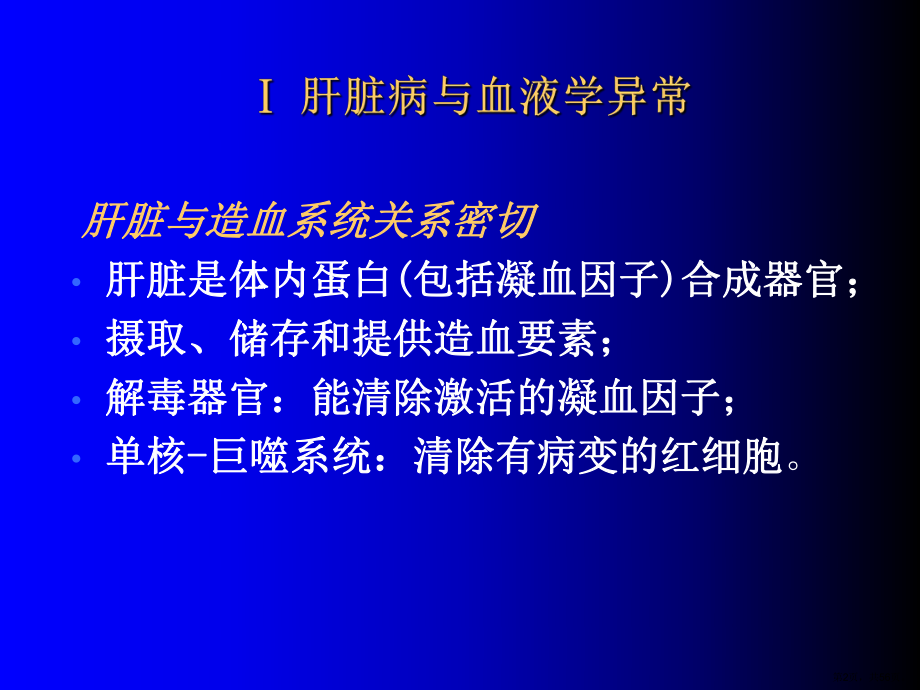 肝脏、肾脏及内分泌疾病的血液课件.ppt_第2页