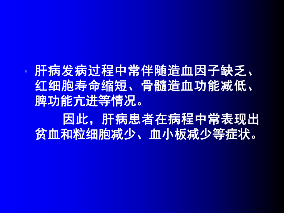 肝脏、肾脏及内分泌疾病的血液课件.ppt_第3页