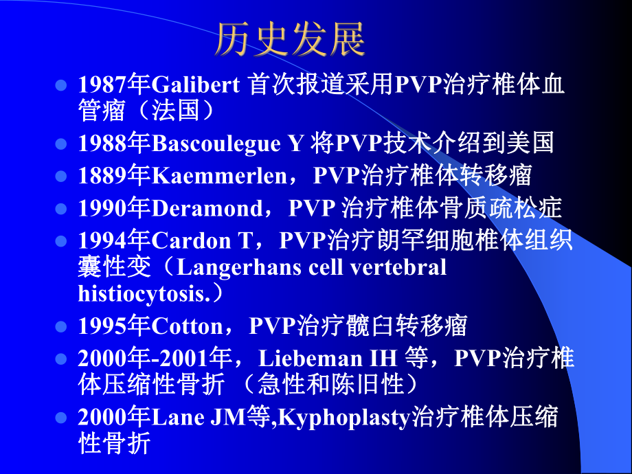 经皮椎体成形术(PVP)课件.ppt_第3页