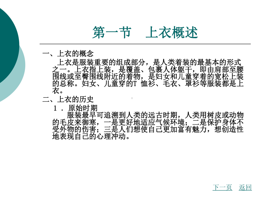 衣身结构设计课件.ppt_第2页