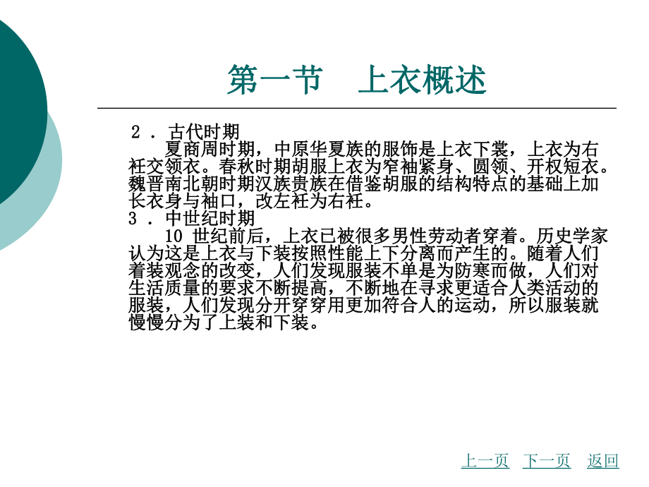 衣身结构设计课件.ppt_第3页