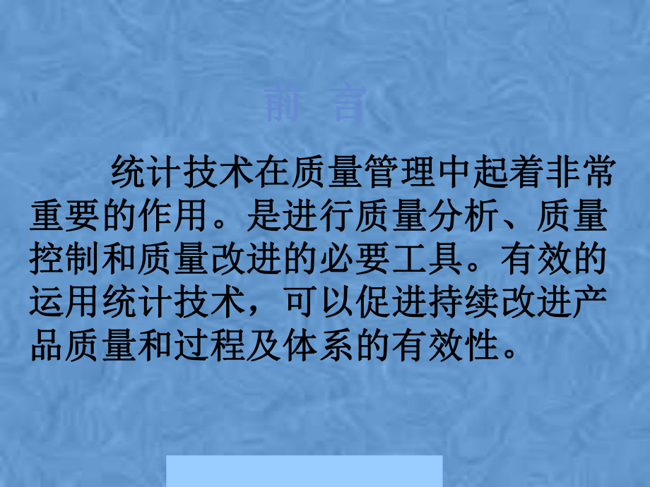 统计技术常用的工具课件.pptx_第2页