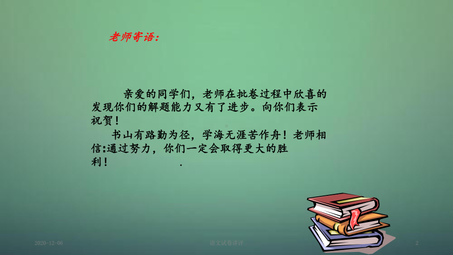 语文试卷讲评教案课件.ppt_第2页