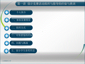 工业设计系设计竞赛指导与组织的经验与教训课件.ppt