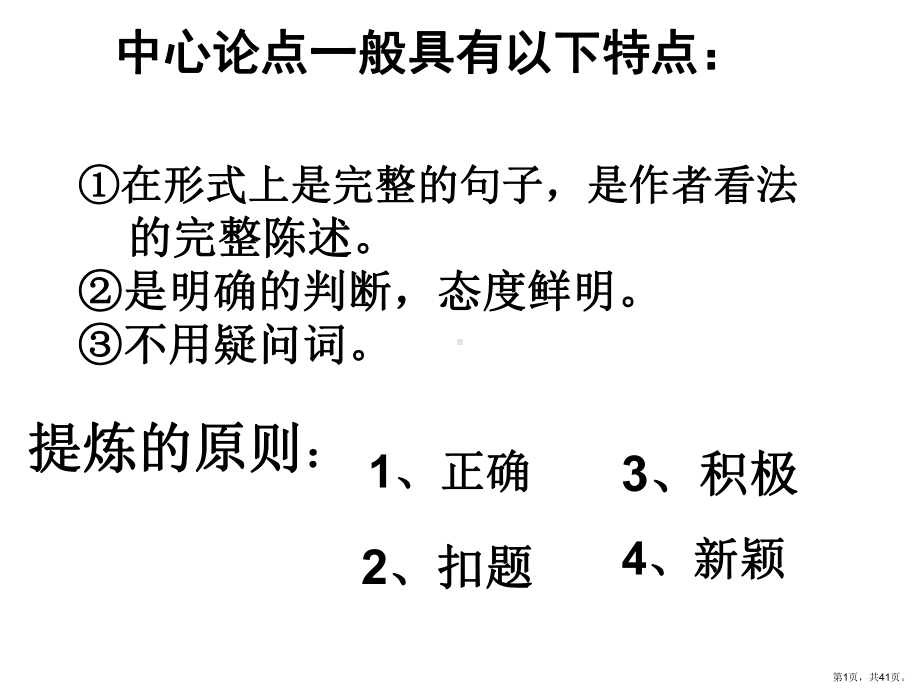 议论文拆分中心论点课件.ppt_第1页