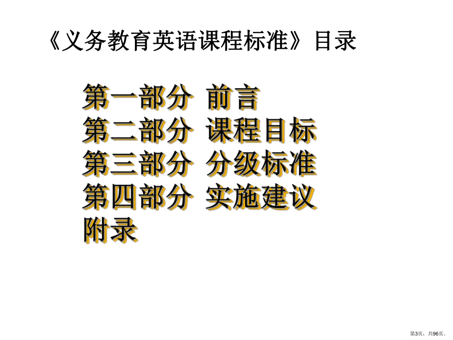 英语新课标解读课件.ppt_第3页