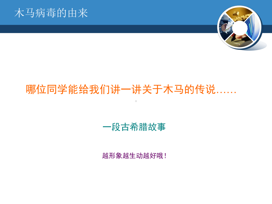 计算机病毒与防护木马病毒基础课件.ppt_第3页