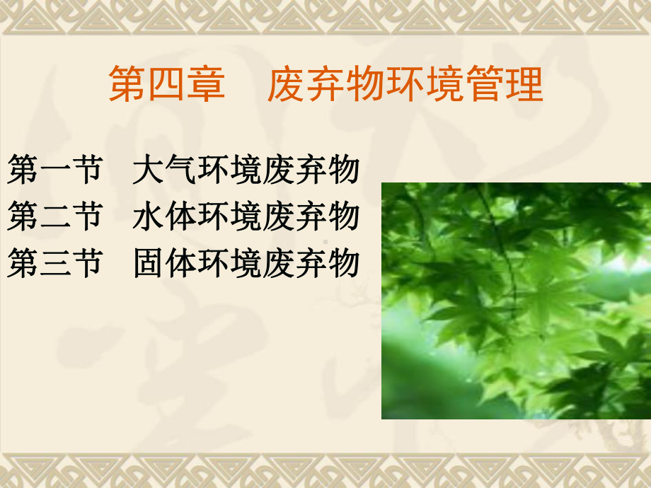 废弃物环境管理课件.ppt_第1页