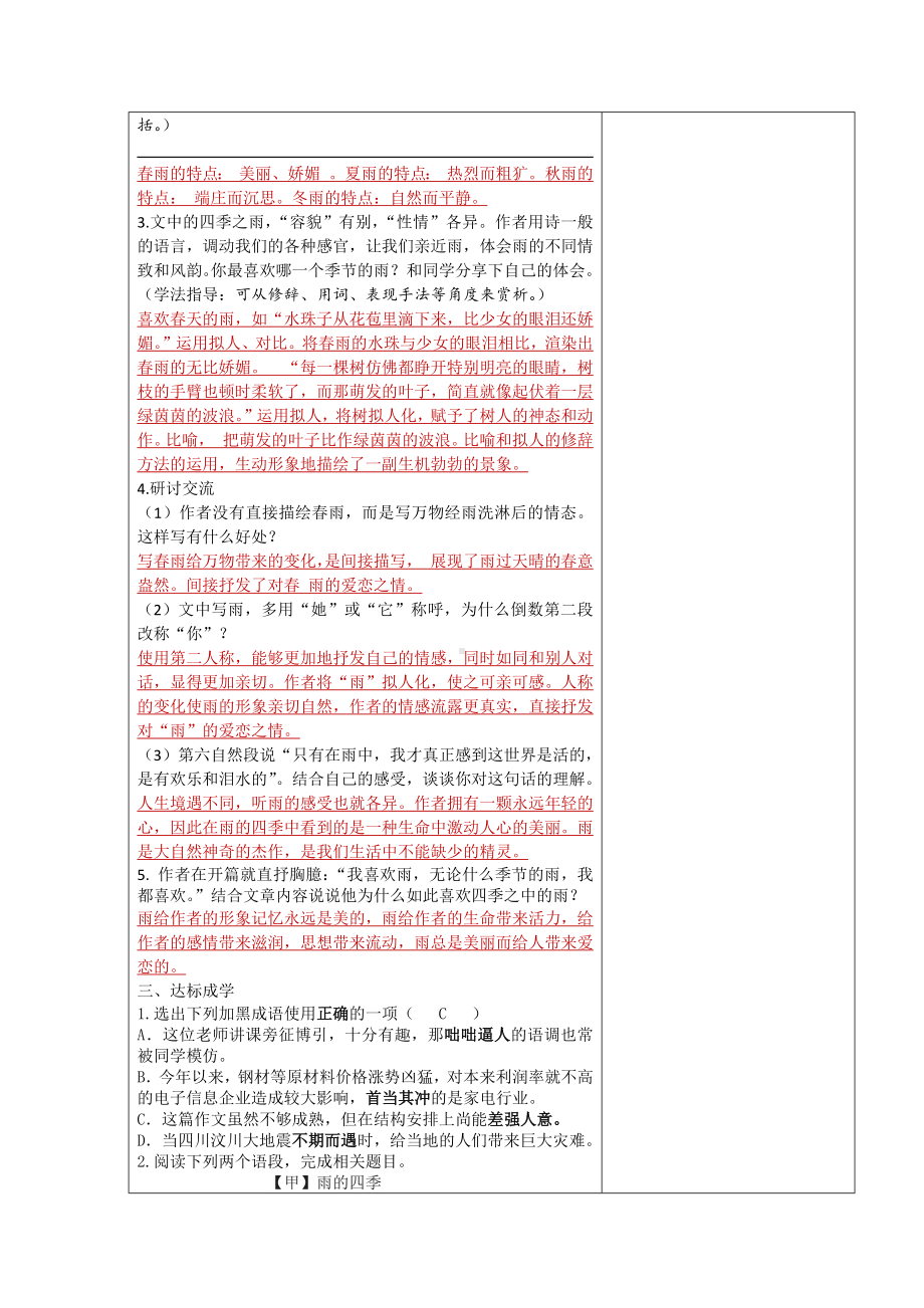 苏州初一语文部编版七年级上册《雨的四季》教案（公开课）.docx_第2页