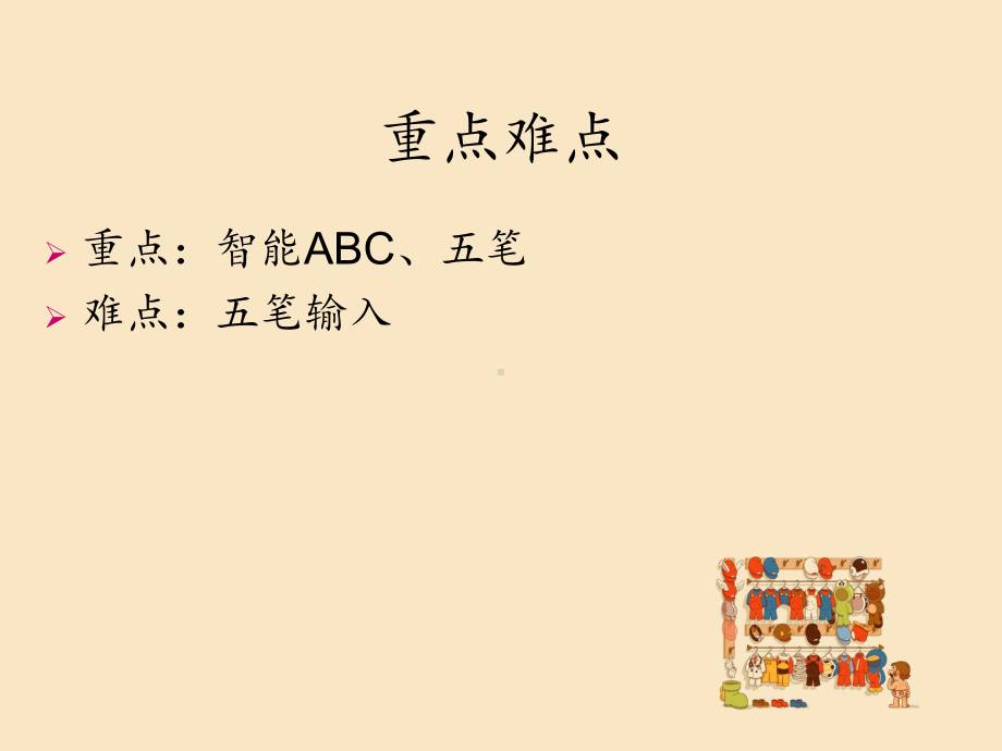 中文录入课件.ppt_第3页