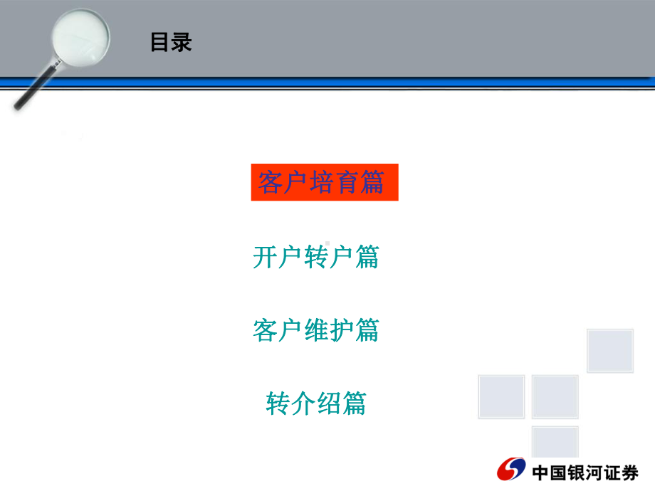 证券公司营销培训课件.ppt_第2页