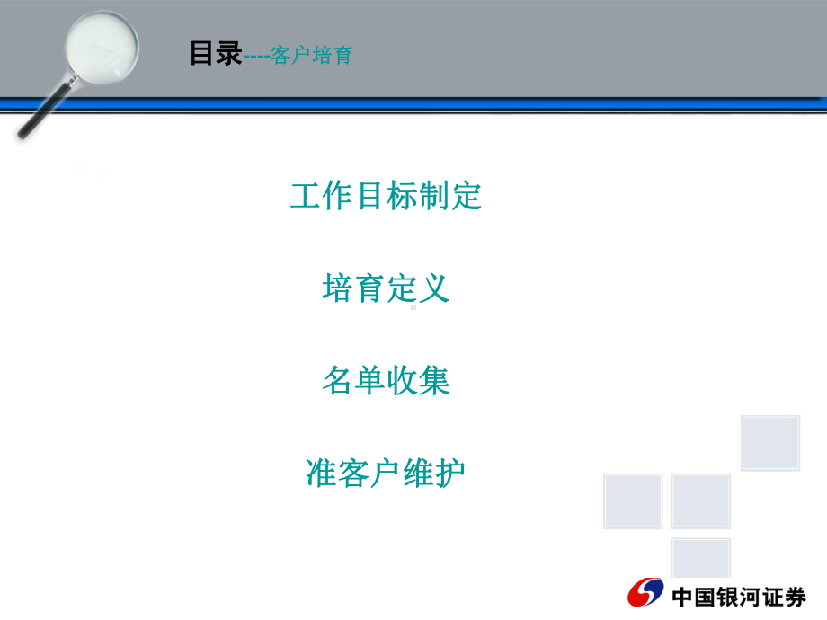 证券公司营销培训课件.ppt_第3页