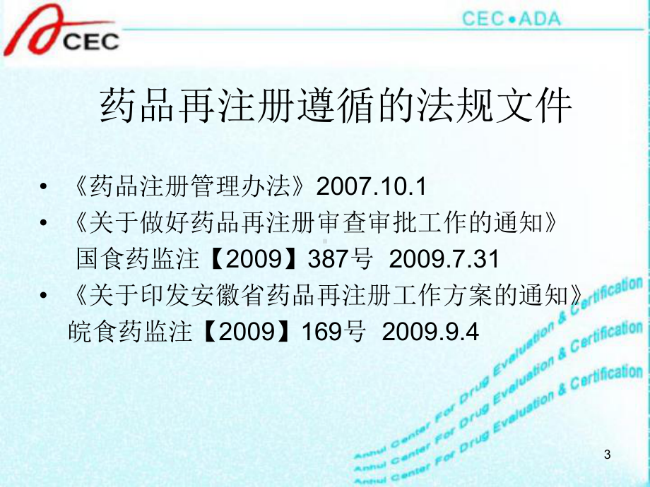 药品再注册申报要求ppt课件.ppt_第3页