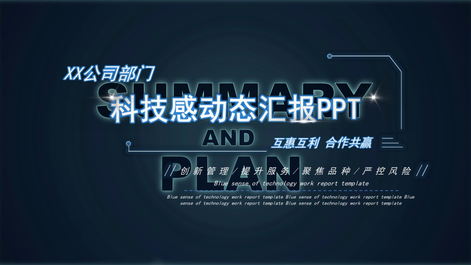 经典科技感动态汇报模板互动式切换课件.pptx_第1页