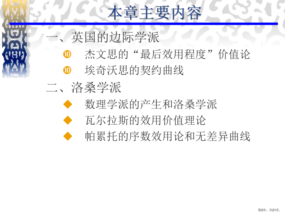 边际效用学派(二)课件.ppt_第2页