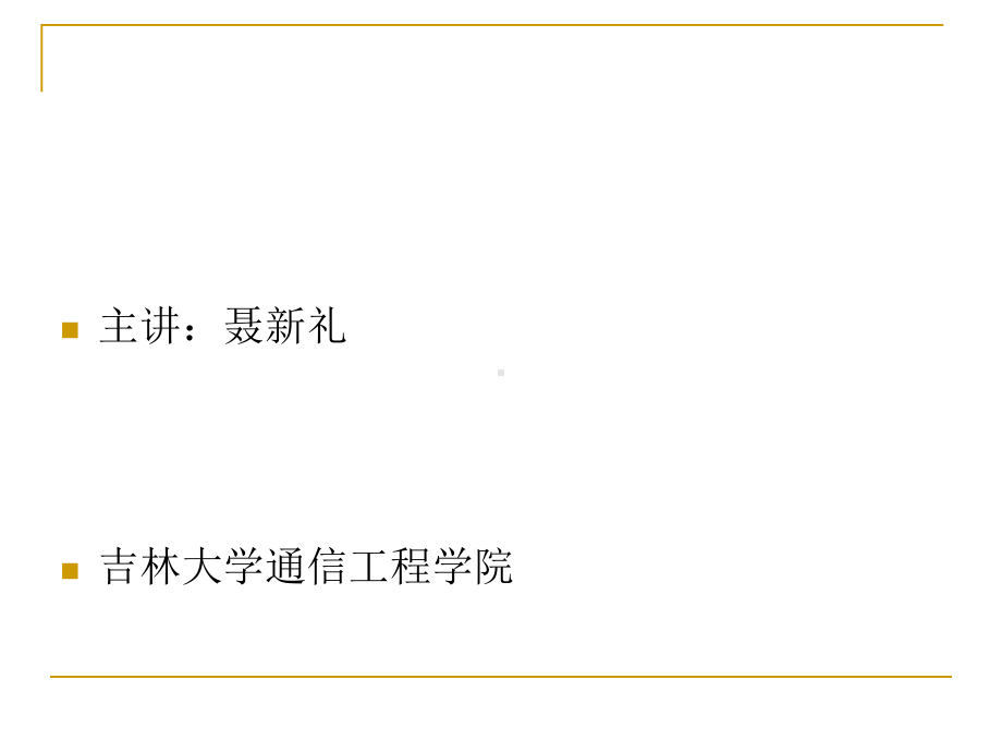 计算机网络实用教程课件.ppt_第2页