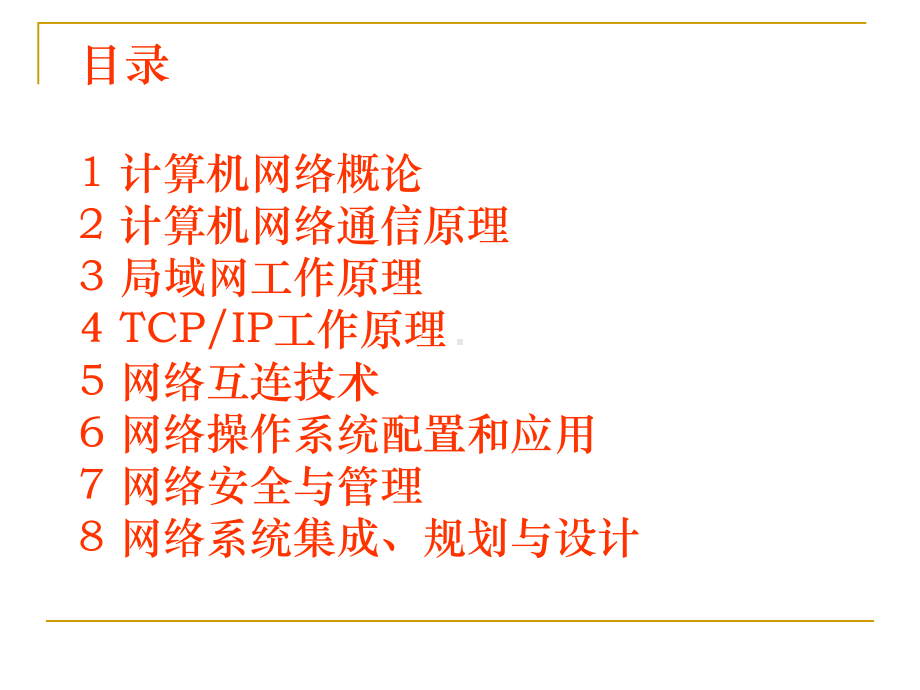 计算机网络实用教程课件.ppt_第3页