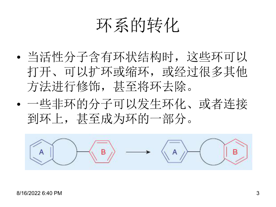 药物设计与合成课件Lecture-07章.ppt_第3页